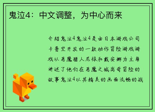 鬼泣4：中文调整，为中心而来